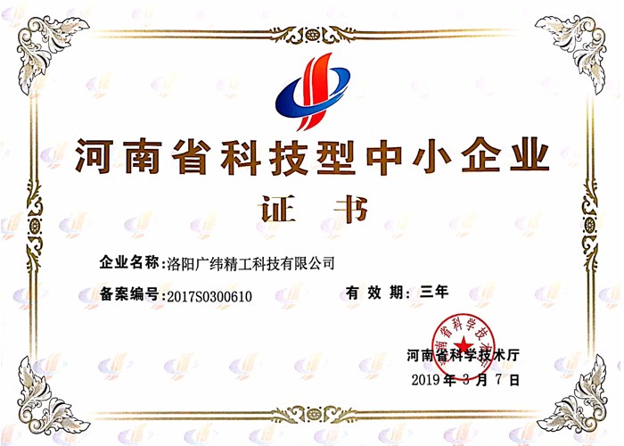 河南省中小企業(yè)科技企業(yè)